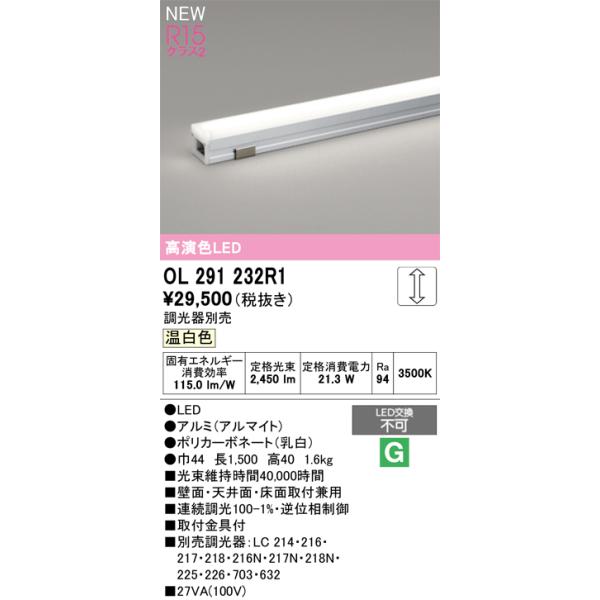 オーデリック 間接照明 【OL291232R1】【OL 291 232R1】 : 住宅設備の