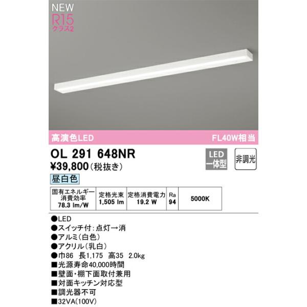 オーデリック キッチンライト 【OL291648NR】【OL 291 648NR】 : 住宅