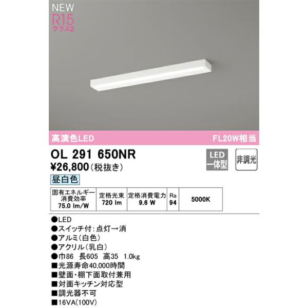 【新品・未使用】オーデリック LED照明 OL 291 475BCR オーデリック キッチンライト 【OL291650NR】【OL 291 650NR】 : 住宅