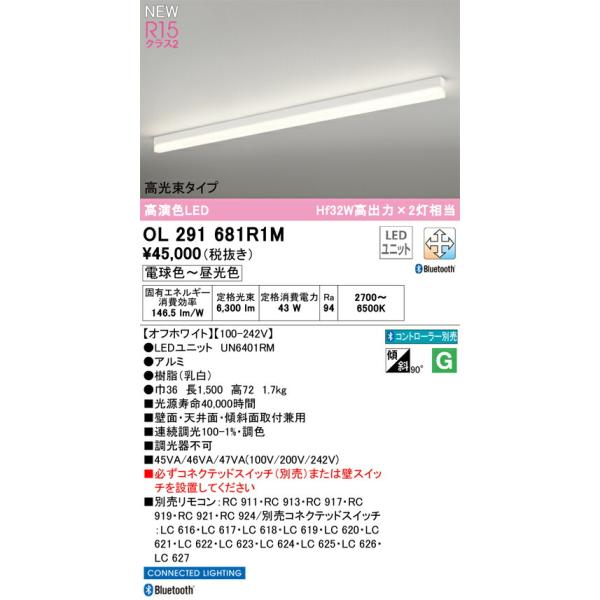 オーデリック 直付型 ベースライト 【OL291681R1M】【OL 291