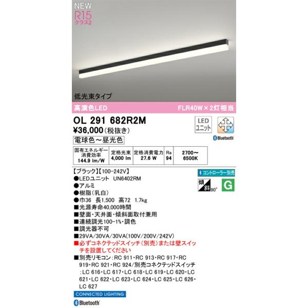 オーデリック 直付型 ベースライト 【OL291682R2M】【OL 291 682R2M