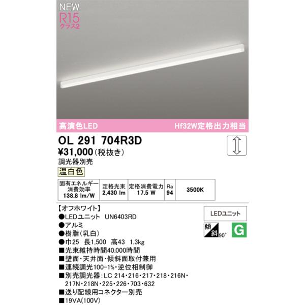 オーデリック ベースライト 【OL291704R3D】【OL 291 704R3D】 : 住宅