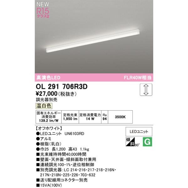 OL 291 576R1B 高光色LEDベースライト　6本 OL291576R2B SOLID LINE SLIM 直付型ベースライト 非調光 ODELIC