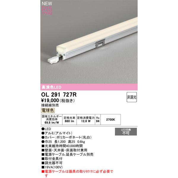 オーデリック 間接照明 【OL291727R】【OL 291 727R】 : 住宅設備の