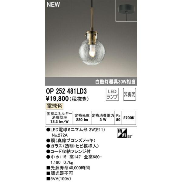 OP 252 361 LEDペンダントライト　中古 ODELIC オーデリック ペンダントライト 【OP252331LR】【OP 252