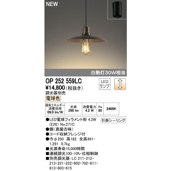 �I�[�f���b�N �Z��p�Ɩ� �C���e���A �m �y���_���g���C�g�yOP 252 559LC�zOP252559LC