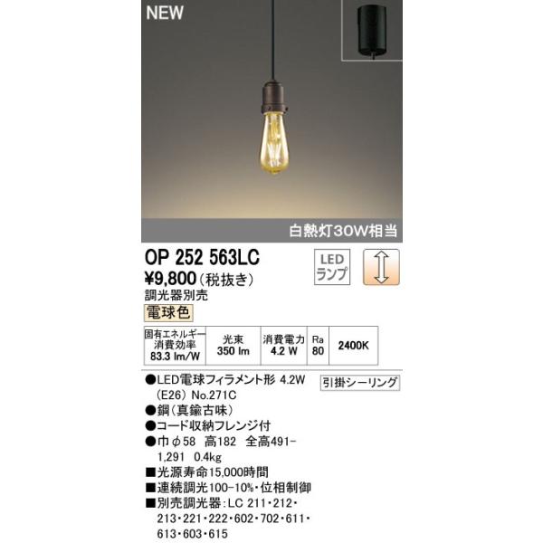 �I�[�f���b�N �Z��p�Ɩ� �C���e���A �m �y���_���g���C�g�yOP 252 563LC�zOP252563LC