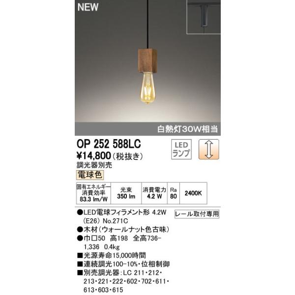 オーデリック　ペンダントライト OP252588LC OP252348LC1 オーデリック製ペンダントライト | ペンダントライト