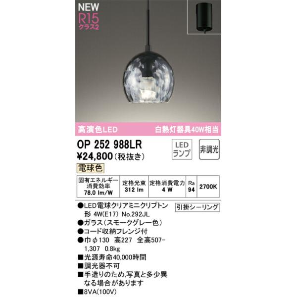オーデリックペンダントライト　OP 252 545LR LED ODELIC オーデリック ペンダント 【OP252545LR】【OP 252 545LR