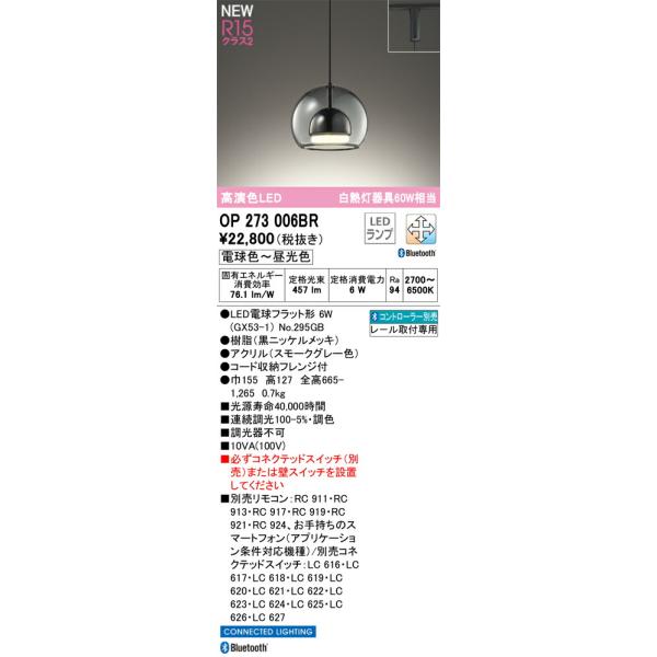 オーデリック ペンダントライト 【OP273006BR】【OP 273 006BR