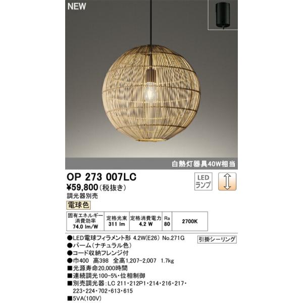 OP 273 038WR LEDペンダントライト OP 273 038WR LEDペンダントライト