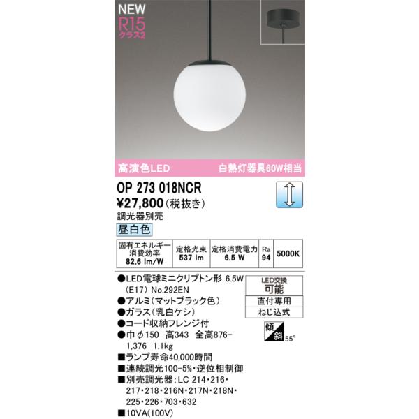 オーデリック ペンダントライト 【OP273018NCR】【OP 273 018NCR