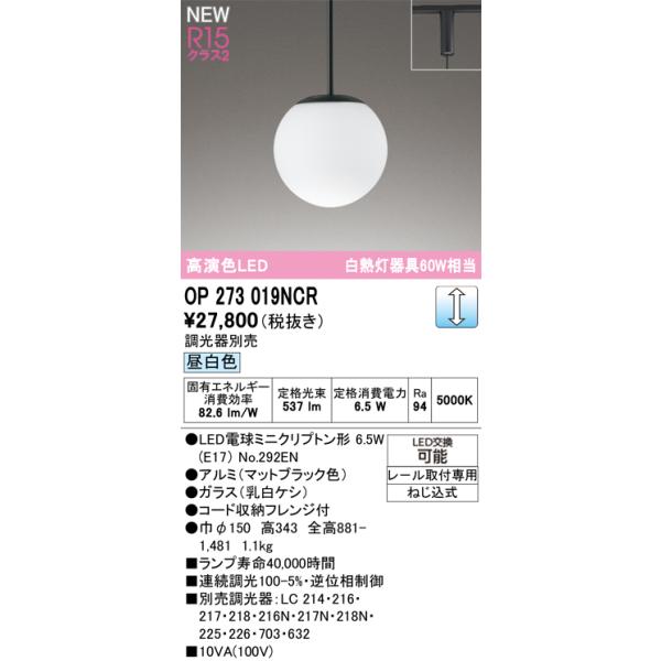 オーデリック ペンダントライト 【OP273019NCR】【OP 273 019NCR