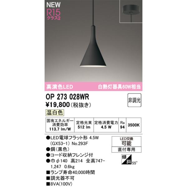 トップ OP 273 038WR LEDペンダントライト