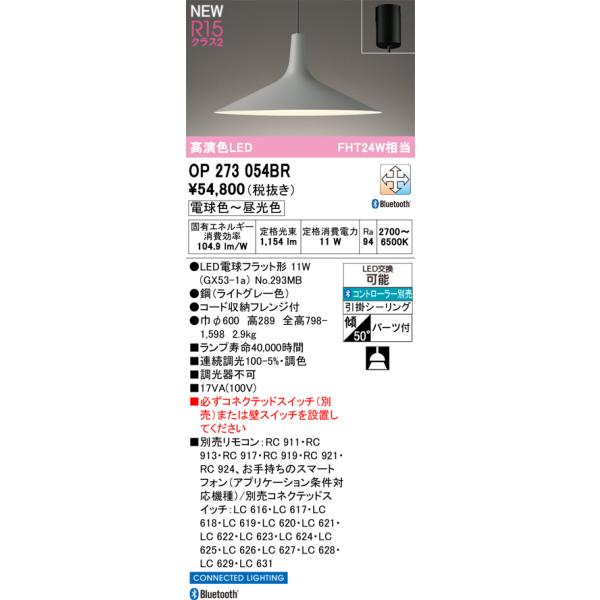 オーデリック　LEDペンダントライト OP 273 054BR オーデリック ペンダントライト 【OP273054BR】【OP 273 054BR