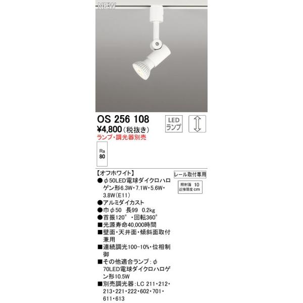 �I�[�f���b�N �X�|�b�g���C�g �yOS 256 108�z �X�܁E�{�ݗp�Ɩ� �e�N�j�J�����C�g �yOS256108�z