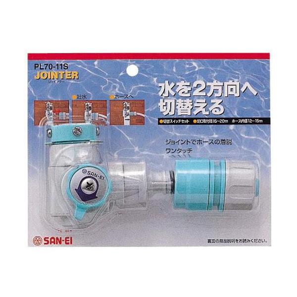 �O�h����[SANEI] �K�[�f�j���O �W���C���^�[ �ؑփX�C�b�`�Z�b�g �yPL70-11S�z