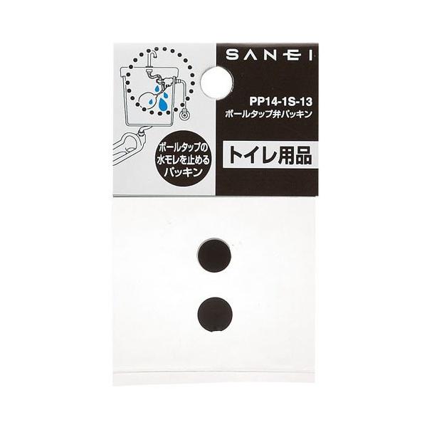 ●ボールタップ内部の弁用●材質 EPDM三栄水栓[SANEI]　トイレ用品　ボールタップ　ボールタップ弁パッキン　【PP14-1S-13】