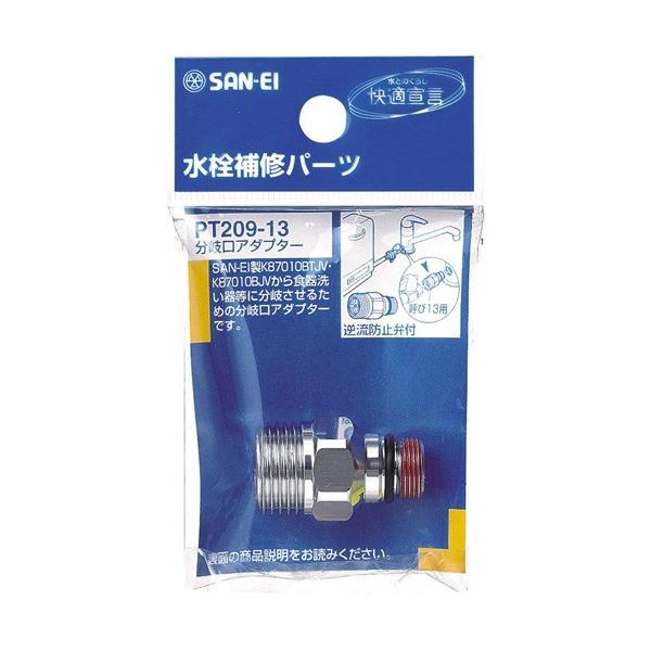 �O�h����[SANEI] ���𕔕i ������A�_�v�^�[ �yPT209-13�z