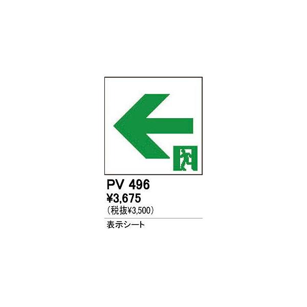 オーデリック店舗 施設用非常灯 誘導灯 Pv 496 Pv496 Buyee 日本代购平台 产品购物网站大全 Buyee一站式代购bot Online