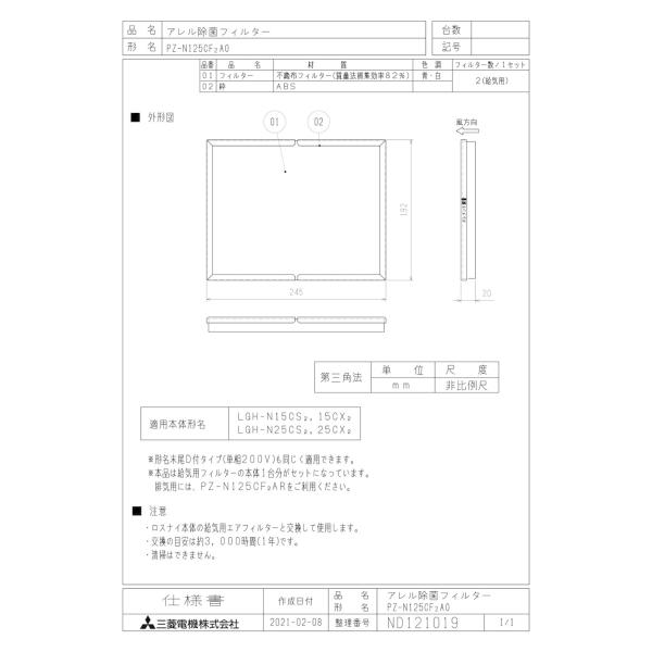 OH mitsubishi C ށyPZ-N125CF2AOzƖpXiC [ʔ]Ɛݗp tB^[