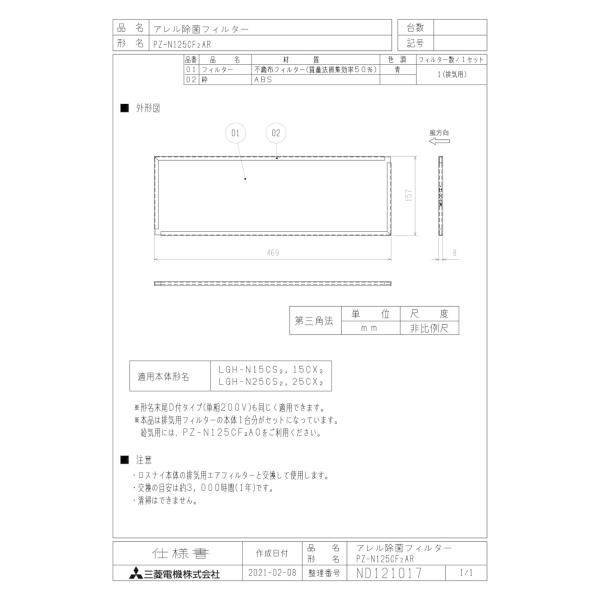 OH mitsubishi C ށyPZ-N125CF2ARzƖpXiC [ʔ]Ɛݗp tB^[