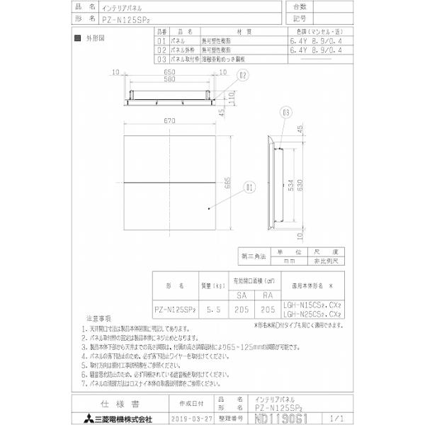 �O�H mitsubishi ���C��yPZ-N125SP2�z�Ɩ��p���X�i�C [�ʔ�]�Ɛݗp���� PZ-N125SP2