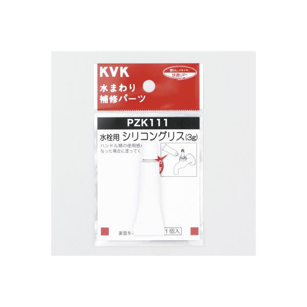 他サイト： KVK 水栓用シリコングリス 3g入 PZK111 切替弁・止水弁カートリッジ PZK111の商品画像