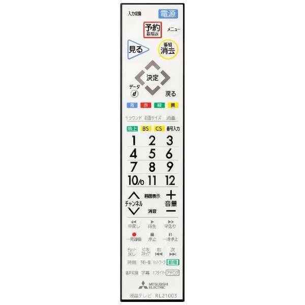 三菱 三菱電機 MITSUBISHI 液晶テレビ リアル REAL リモコン