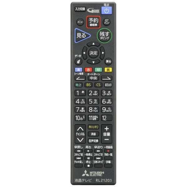 三菱（MITSUBISHI） 三菱電機 液晶テレビ リアル REAL リモコン