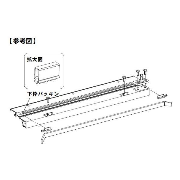 Panasonic パナソニック バスルーム スイングドア 下枠パッキン