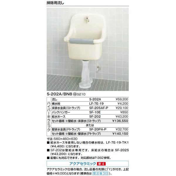 Inax Lixil 掃除用流し S 2a Ys 2a 横水栓 床排水金具 Sトラップ バックハンガー 給水ホース 新品 Buyee Buyee Japanese Proxy Service Buy From Japan Bot Online