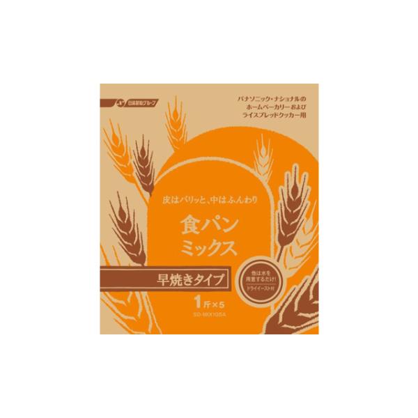 1回分の材料をパック。あとは水を入れるだけの手軽さが人気。ドライイーストつき。（この製品の製造工場では、卵、大豆を含む製品を製造しています）※下記本体をご利用の場合は、出来上がりが小さくなります。(SD-BMS151、BM152、BM151...