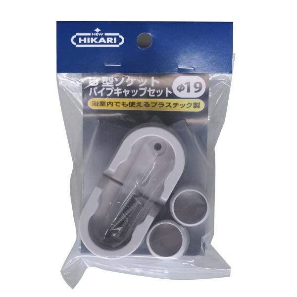 ●適応パイプ径：φ19mm●セット内容 ソケット2個、 パイプキャップ2個、 パッキン2枚、ステンレス製タッピングネジ4×25 4本。●材質 ソケット：ABS樹脂、キャップ・パッキン：PE樹脂。●製造国 中国。●パイプ別売。 ※パイプ素材長...