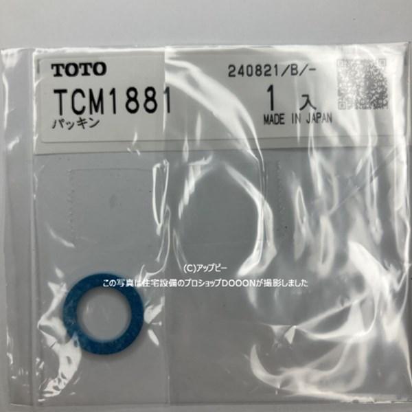 TOTO パーツ【TCM1881】パッキン 分岐金具・連結ホース類 部材 : 住宅