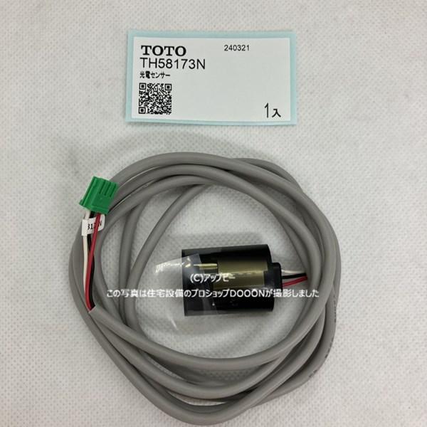 TOTO 【TH58173N】光電センサー : 住宅設備のプロショップDOOON TOTO 【TH58173N】光電センサー : 住宅設備のプロショップDOOON