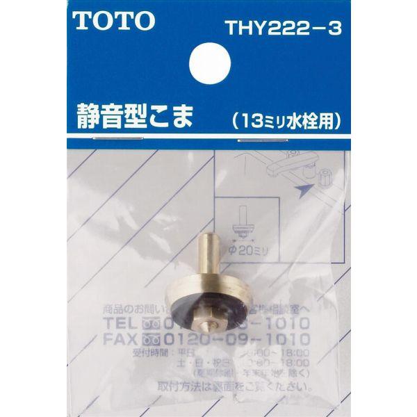 他サイト： TOTO 水栓金具取り替えパーツ THY222-3 こま オプション・ホーム用品の商品画像