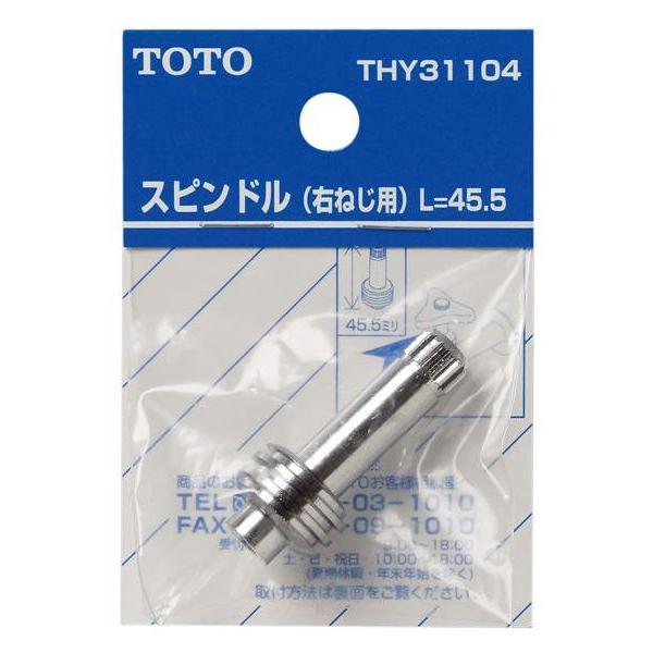 TOTO ����������ւ��p�[�c THY31104 �X�s���h�� �I�v�V�����E�z�[���p�i