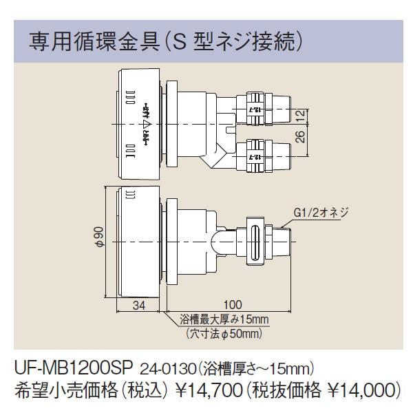 �����i�C ���E������p�I�v�V���� UF-MB1200SP ��p�z����iS�^�l�W�ڑ��j�i24-0130�j UFMB1200SP