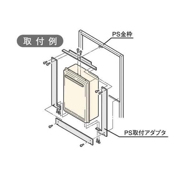給湯器　PSアダプタ リンナイ ガス給湯器 部材 PS取付アダプタ 【UX-A-G2S19-R】ガスふろ