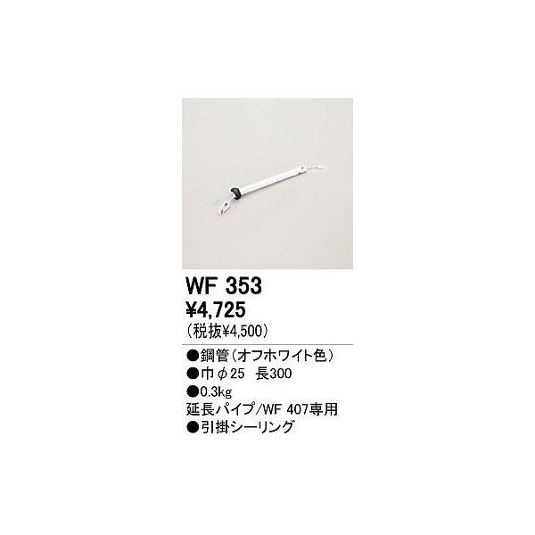 �I�[�f���b�N �C���e���A���C�g �V�[�����O�t�@�� �yWF 353�z WF353