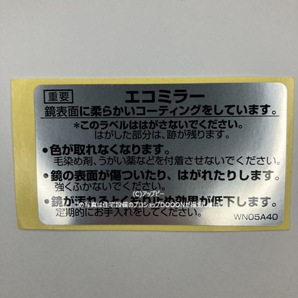 TOTO 注意ラベル【WN05A40】 シールの品番です 本体ではありません