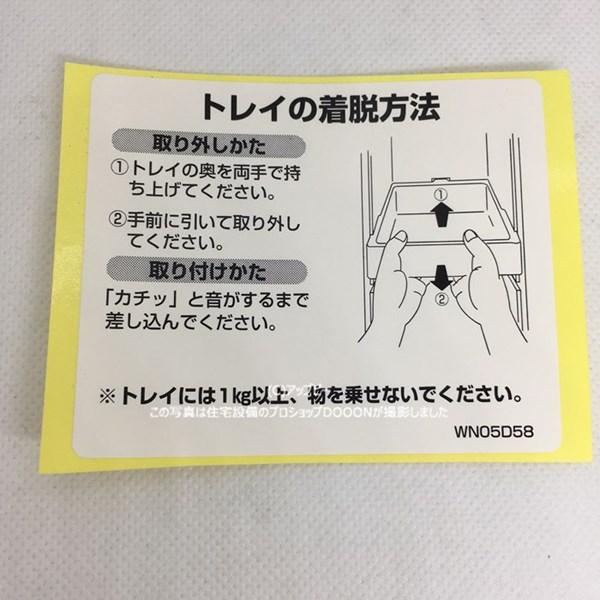 TOTO 注意ラベル【WN05D58】※受注生産・キャンセル不可 シールの