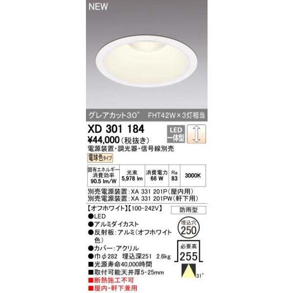 ODELIC（オーデリック） ダウンライト 【XD 301 184】【XD301184