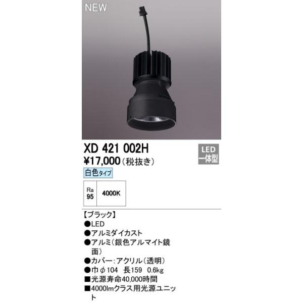 �I�[�f���b�N �_�E�����C�g �yXD 421 002H�z�yXD421002H�z