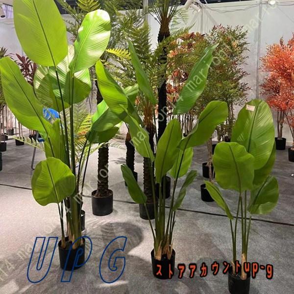 ⑦【処分価格】新品 バナナツリー1本 人工観葉植物 フェイクグリーン