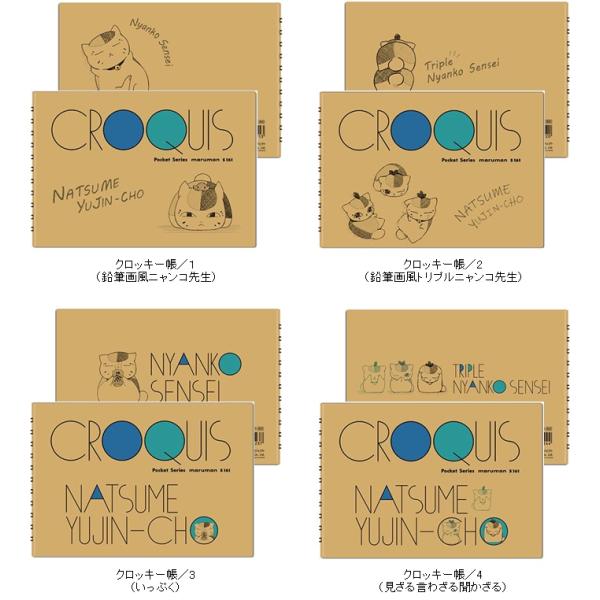 ヒサゴ 劇場版 夏目友人帳 ニャンコ先生のクロッキー帳 Hh137 あっぷおん 通販 Yahoo ショッピング