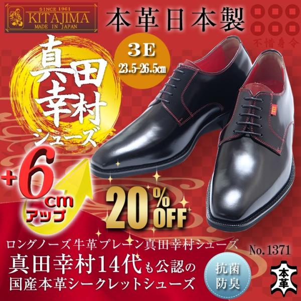 在庫限り Off シークレットシューズ ロングノーズ 牛革 プレーン 真田幸村 シューズ 6cmアップ No 1371 Www Fcs Uto Edu Bo Index Php