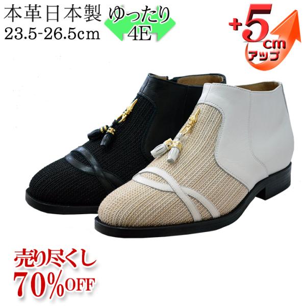☆70%OFF☆ シークレットブーツ 通気性 5cmアップ 日本製 メッシュ