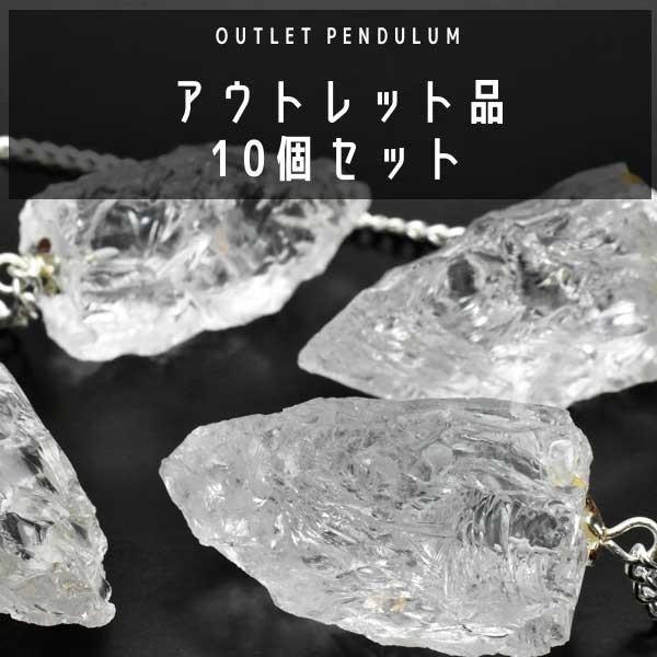 ヒマラヤ水晶 ペンデュラム ラフカット アウトレット品 10個セット 